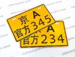 CJ750 CJ 750 Chang Jiang license plates